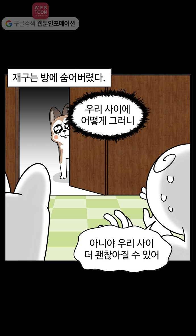 노곤하개 시즌2 51화 항문낭 짜기(1) 21