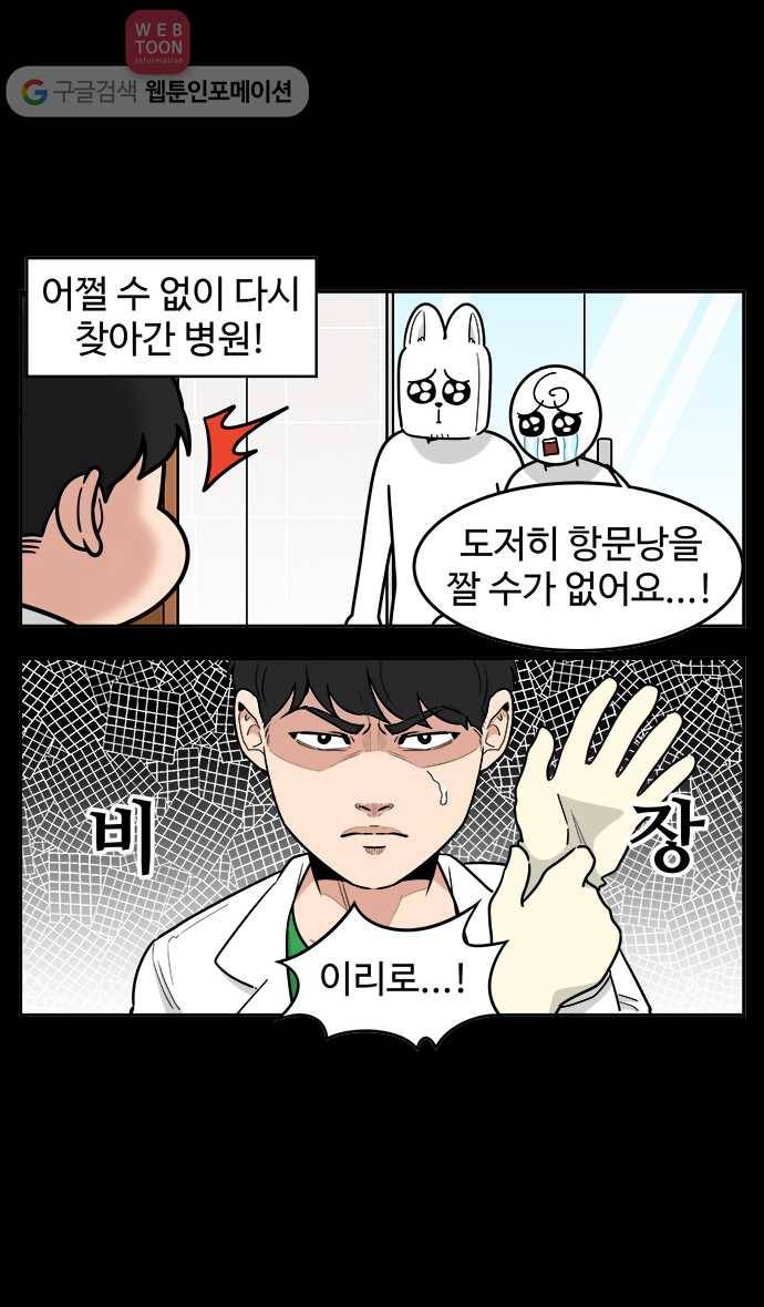 노곤하개 시즌2 51화 항문낭 짜기(1) 22