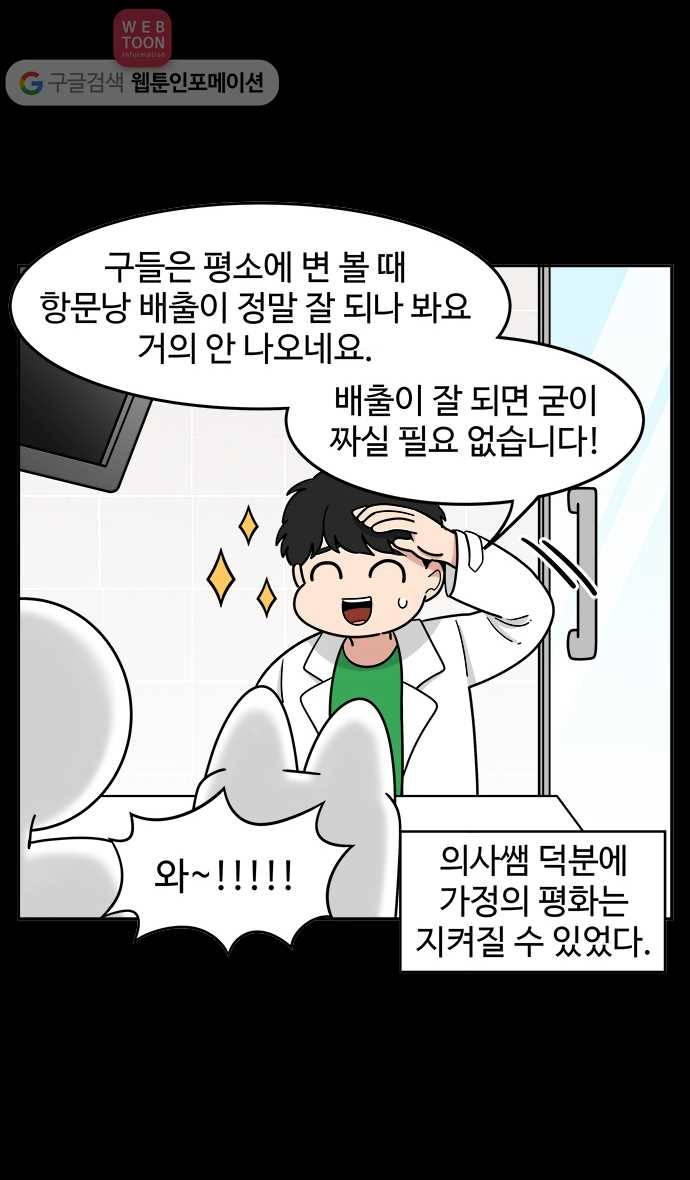 노곤하개 시즌2 51화 항문낭 짜기(1) 24