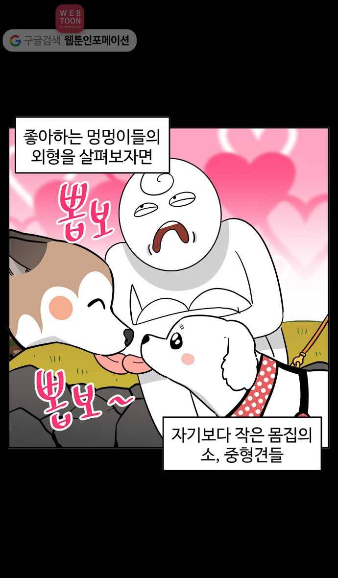 노곤하개 시즌2 57화 멍멍이의 취향 3