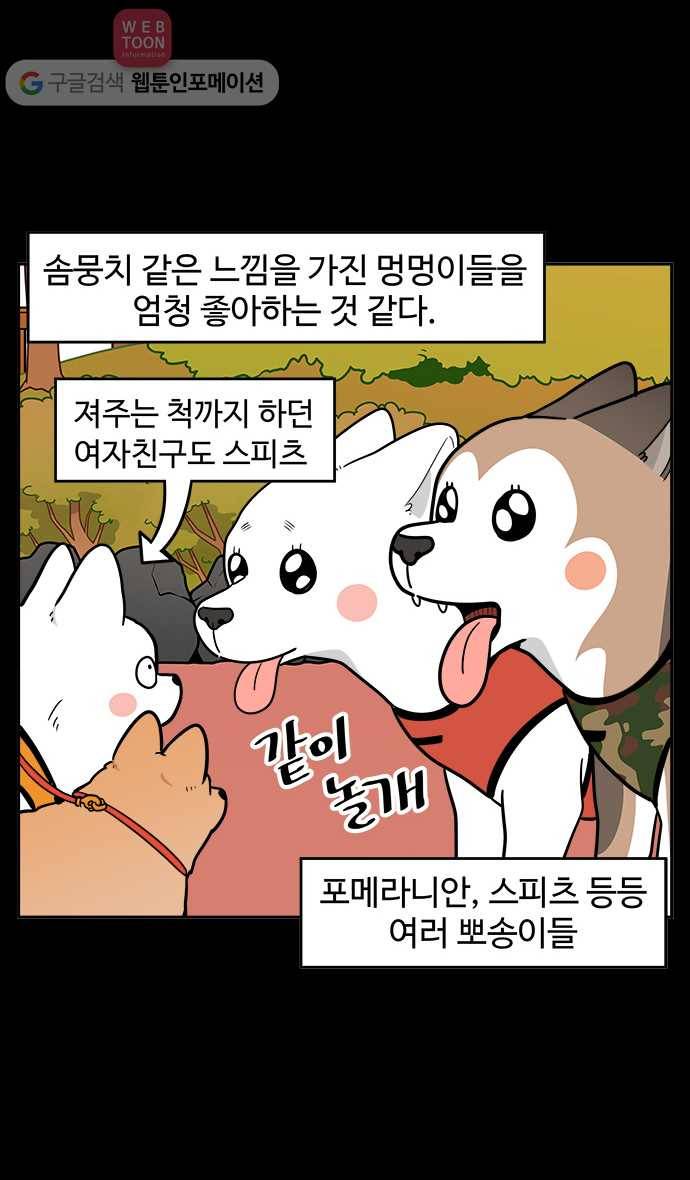 노곤하개 시즌2 57화 멍멍이의 취향 5