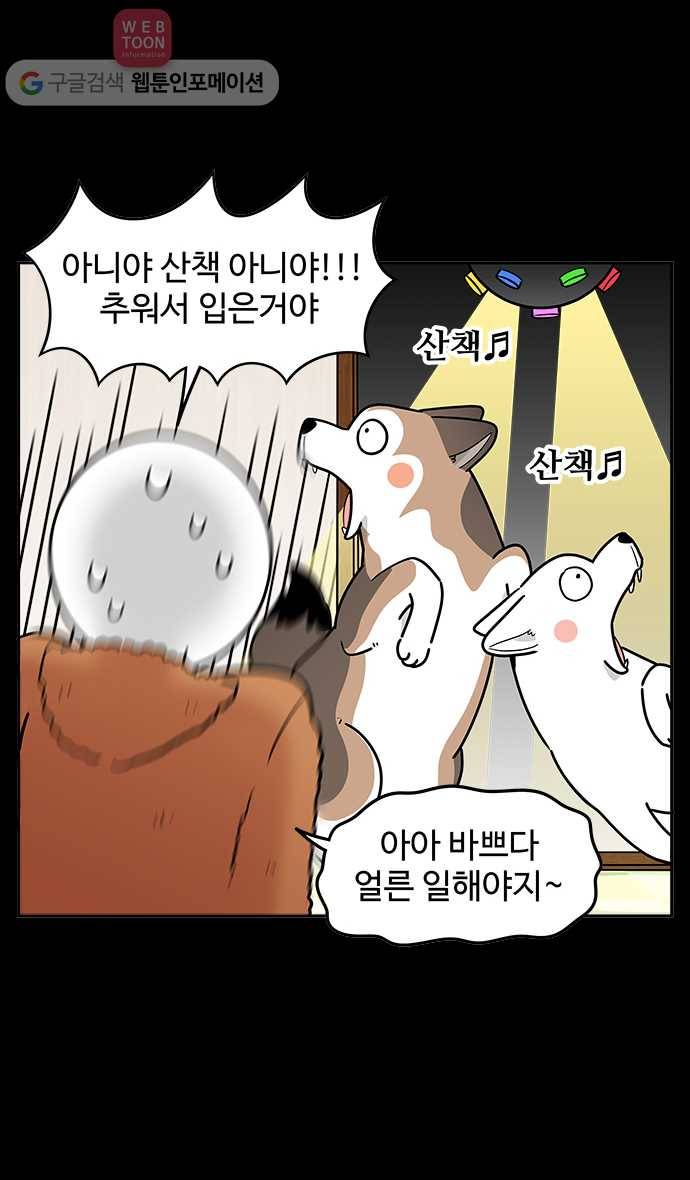 노곤하개 시즌2 63화 멍멍이와 눈치싸움 4