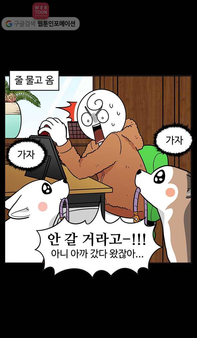 노곤하개 시즌2 63화 멍멍이와 눈치싸움 5