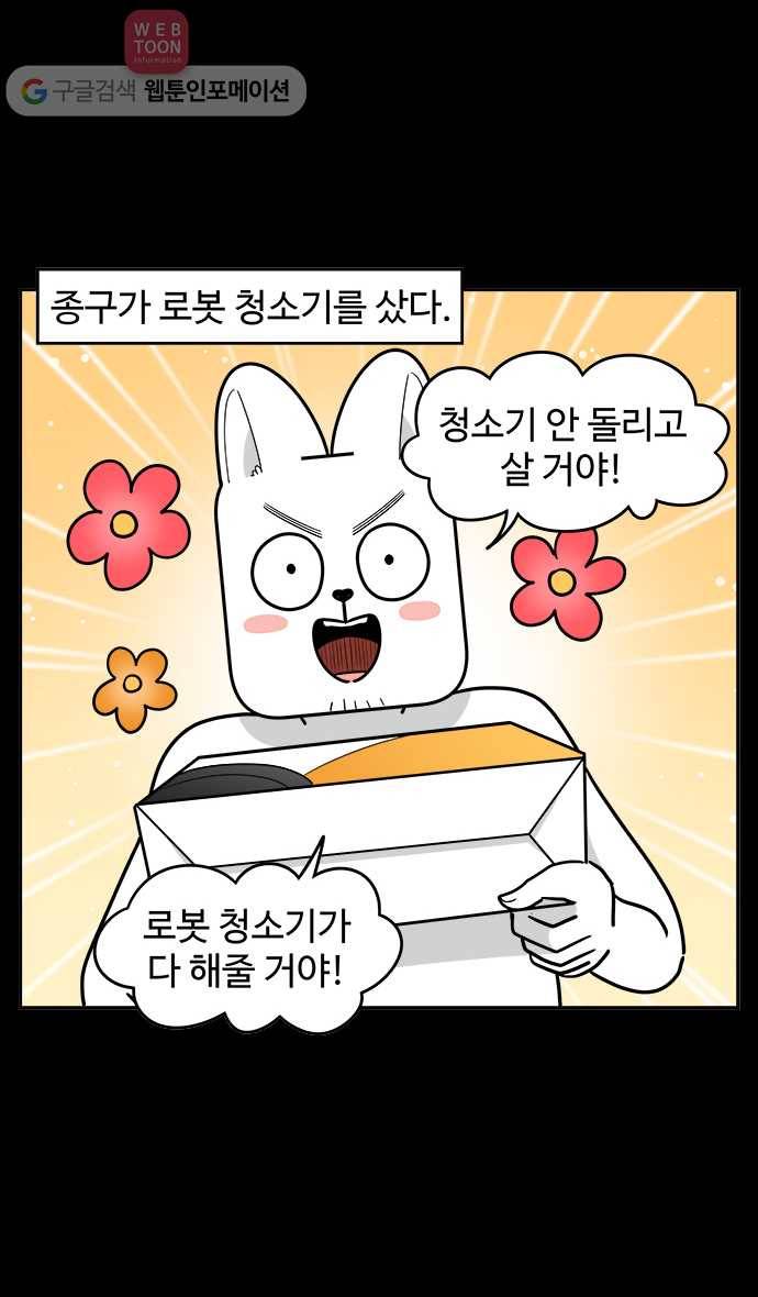 노곤하개 시즌2 70화 멍냥이와 로봇 청소기 2