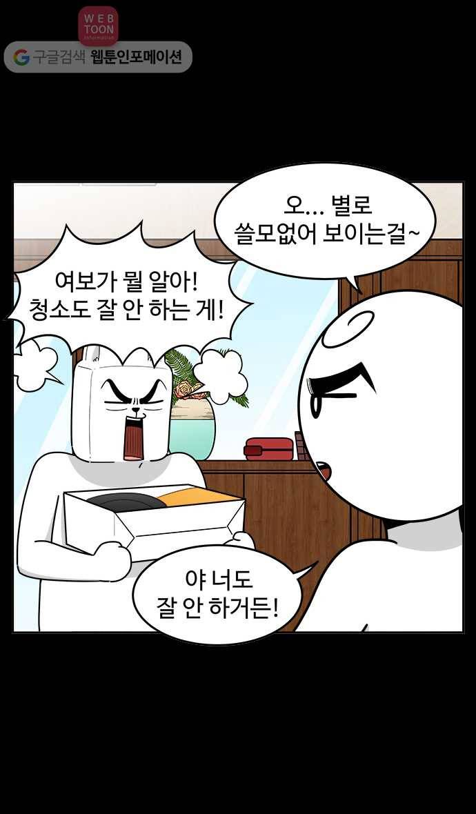 노곤하개 시즌2 70화 멍냥이와 로봇 청소기 3