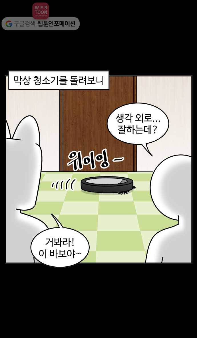 노곤하개 시즌2 70화 멍냥이와 로봇 청소기 5