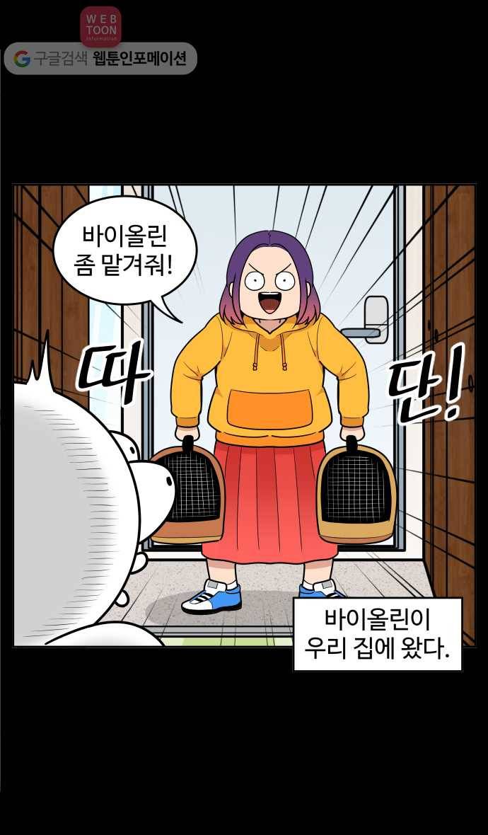 노곤하개 시즌2 76화 바이올린이 우리집에 왔다 3