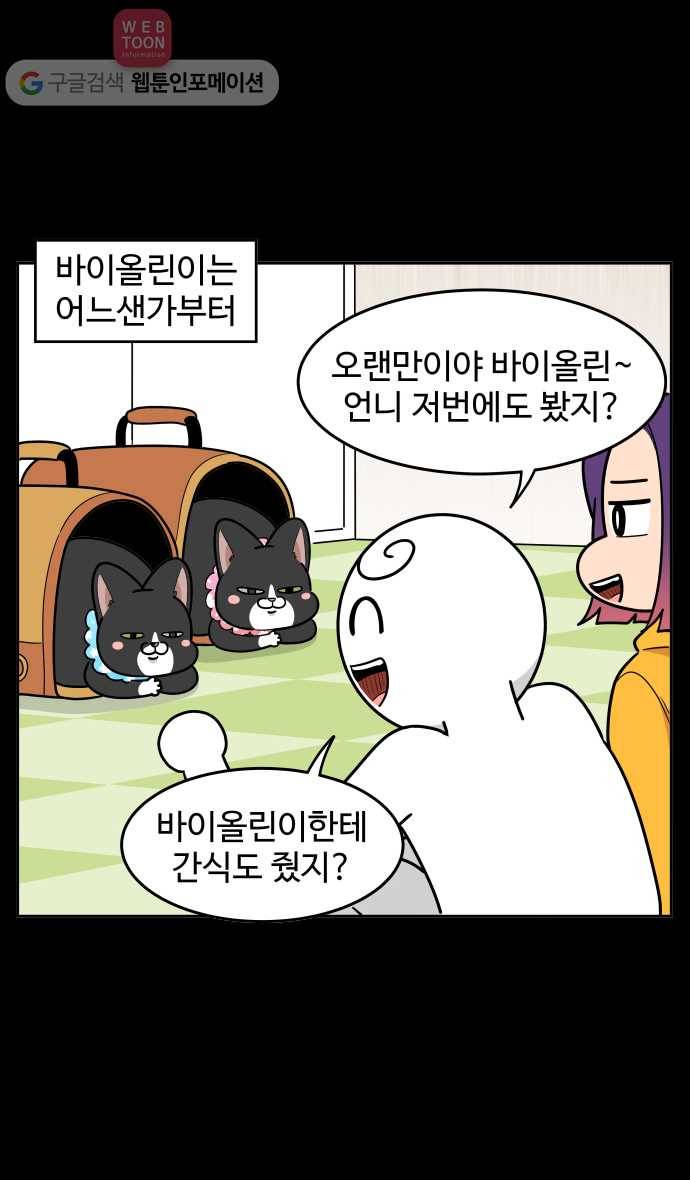 노곤하개 시즌2 76화 바이올린이 우리집에 왔다 4