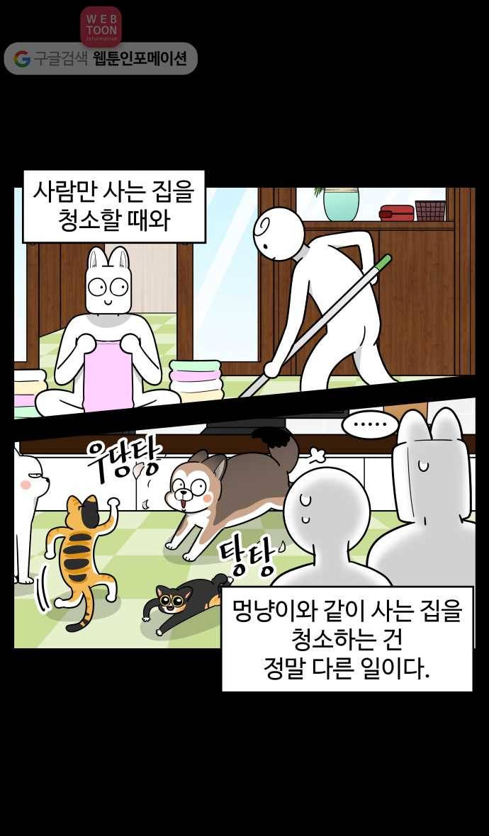 노곤하개 시즌2 83화 멍냥이와 집 청소 5