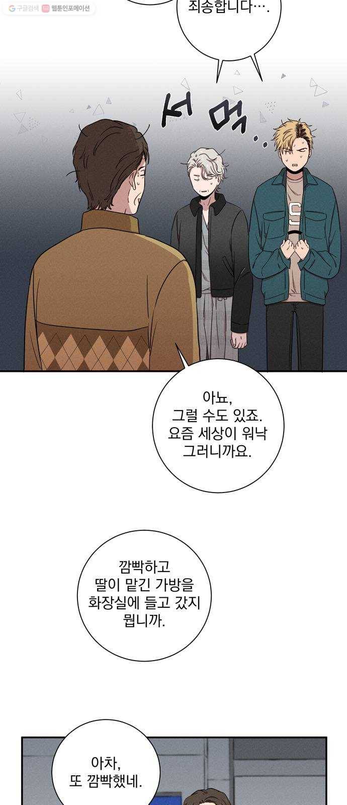 당신의 향수 54화-떠난 후에도(2) 2