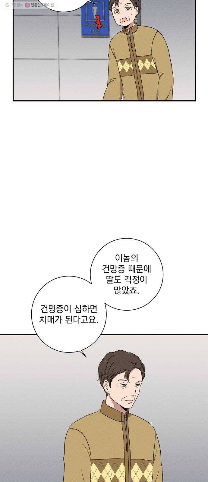 당신의 향수 54화-떠난 후에도(2) 3