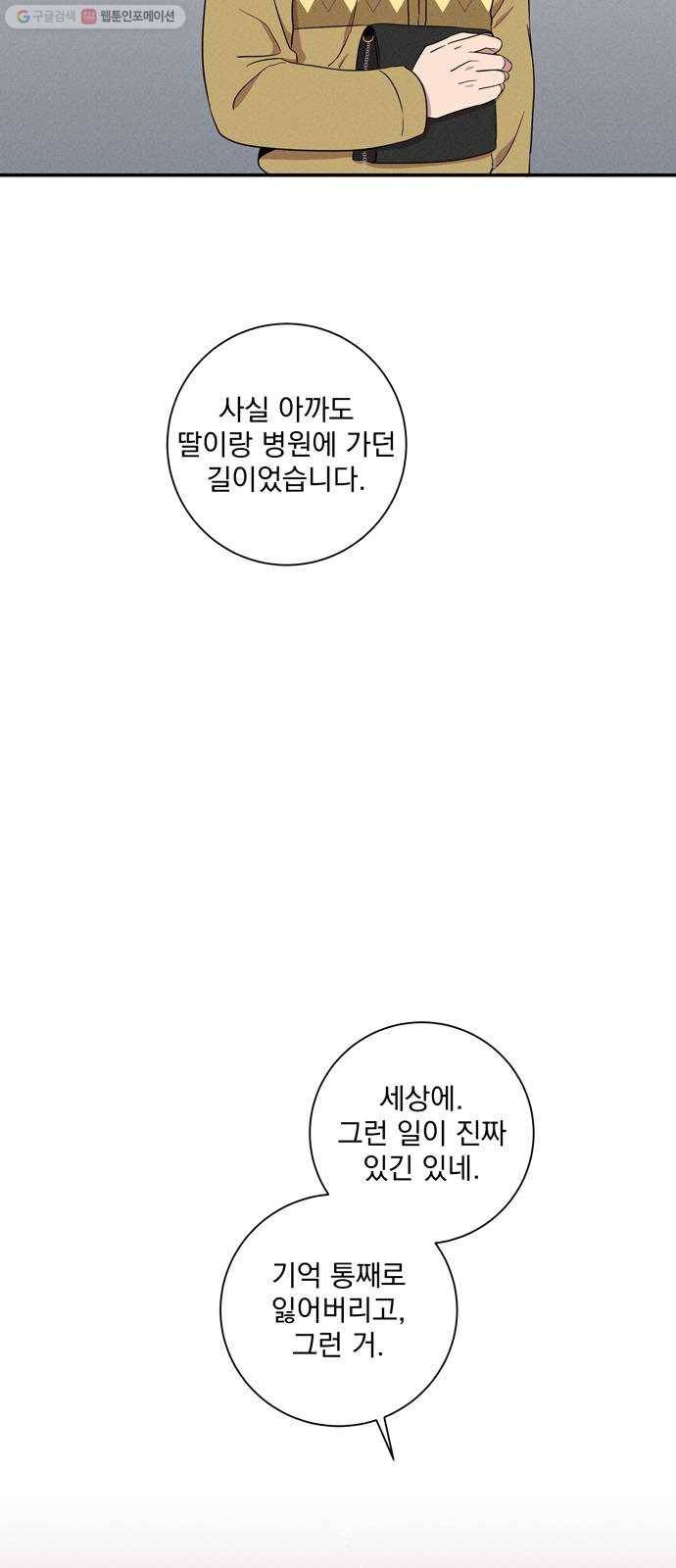 당신의 향수 54화-떠난 후에도(2) 4