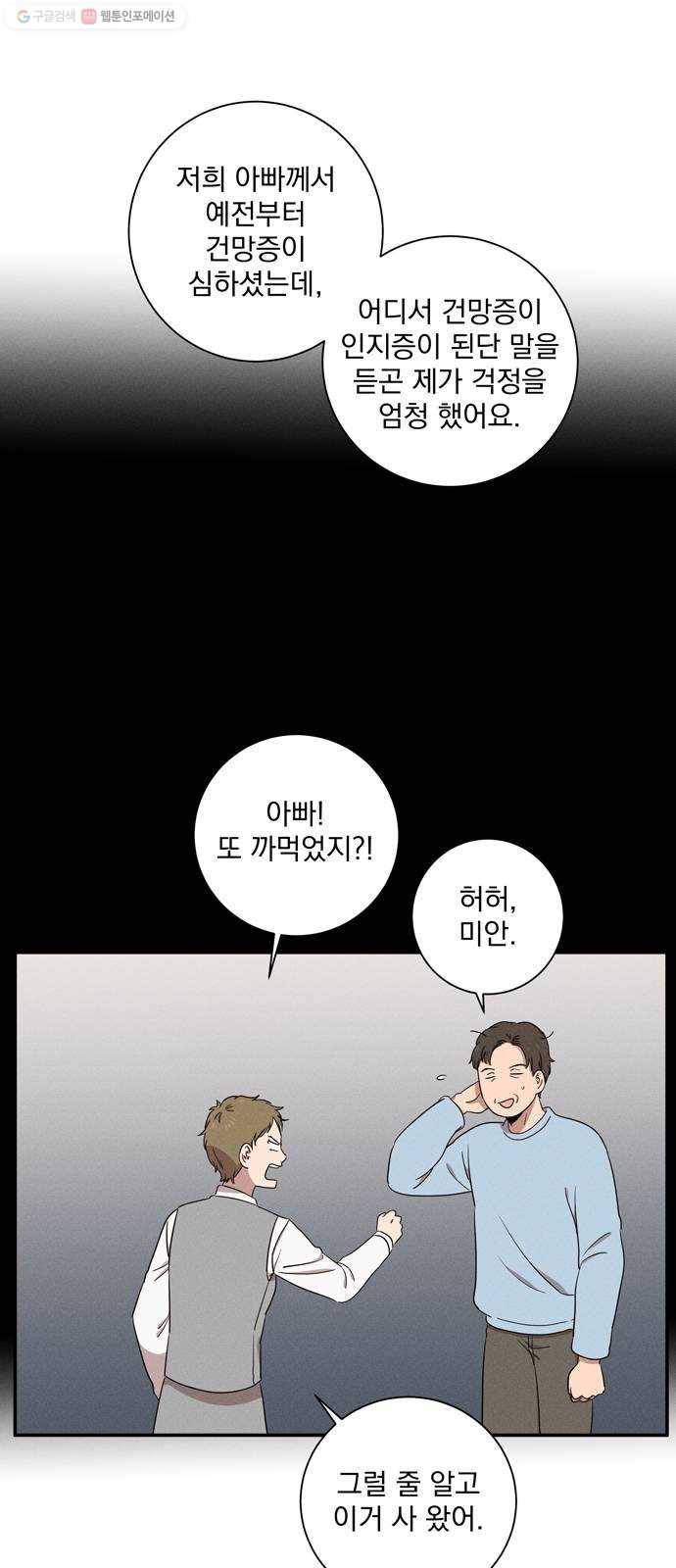 당신의 향수 54화-떠난 후에도(2) 8