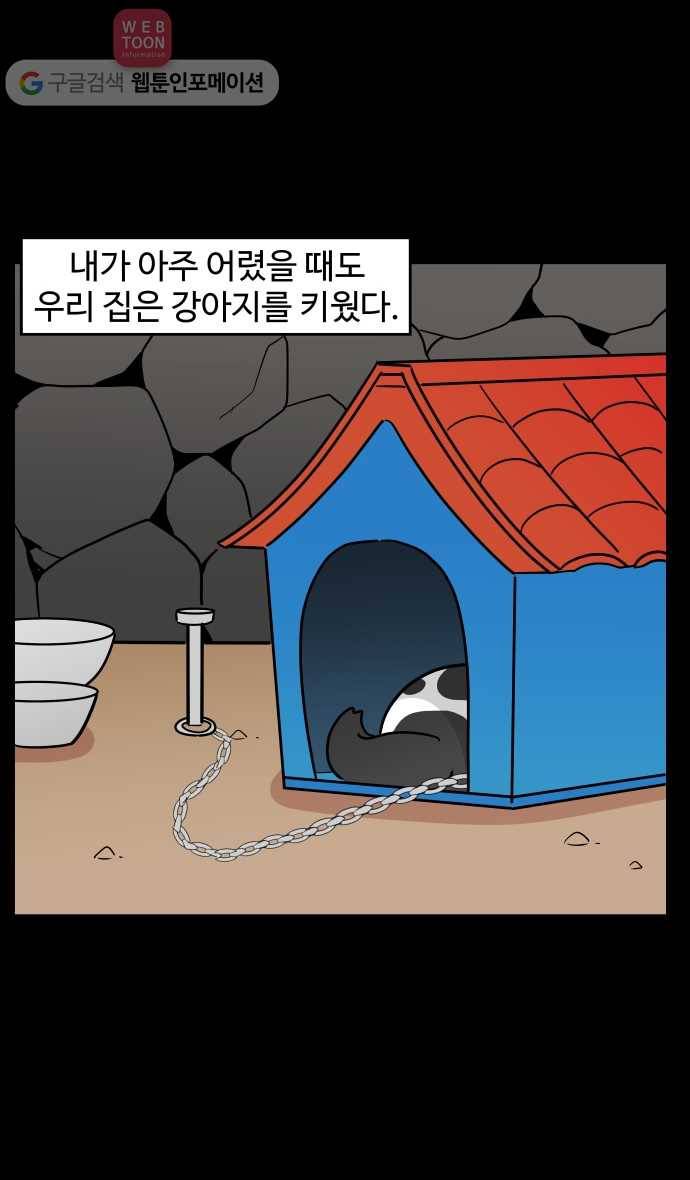 노곤하개 시즌2 97화 1미터의 삶 (1) 2
