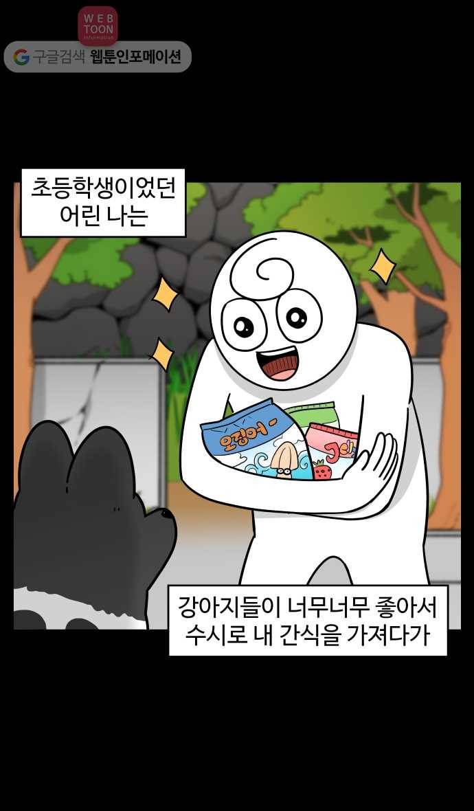노곤하개 시즌2 97화 1미터의 삶 (1) 4