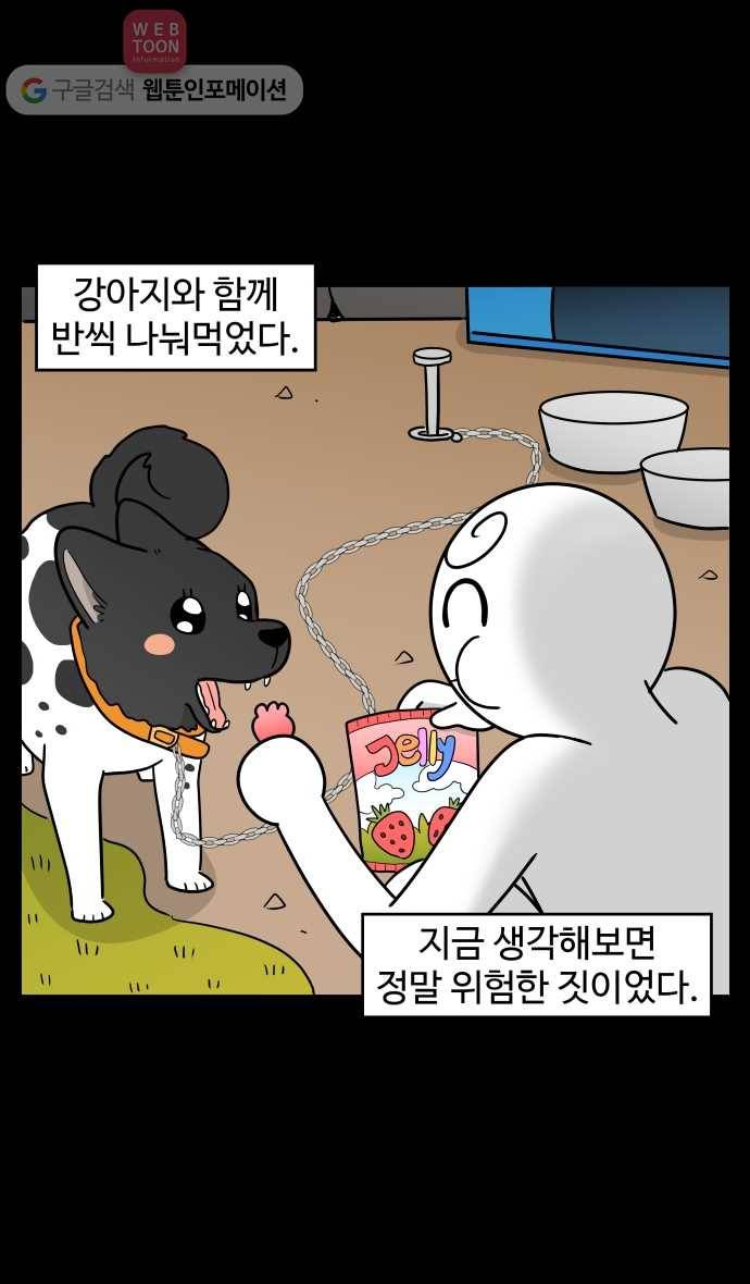 노곤하개 시즌2 97화 1미터의 삶 (1) 5