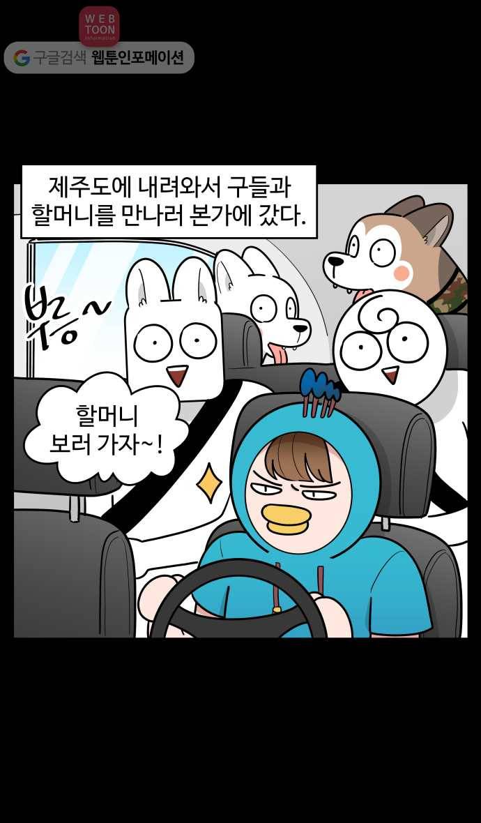 노곤하개 시즌3 5화 할머니 만나러 간 날 2