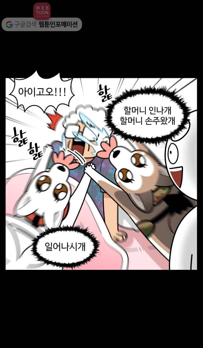 노곤하개 시즌3 5화 할머니 만나러 간 날 5