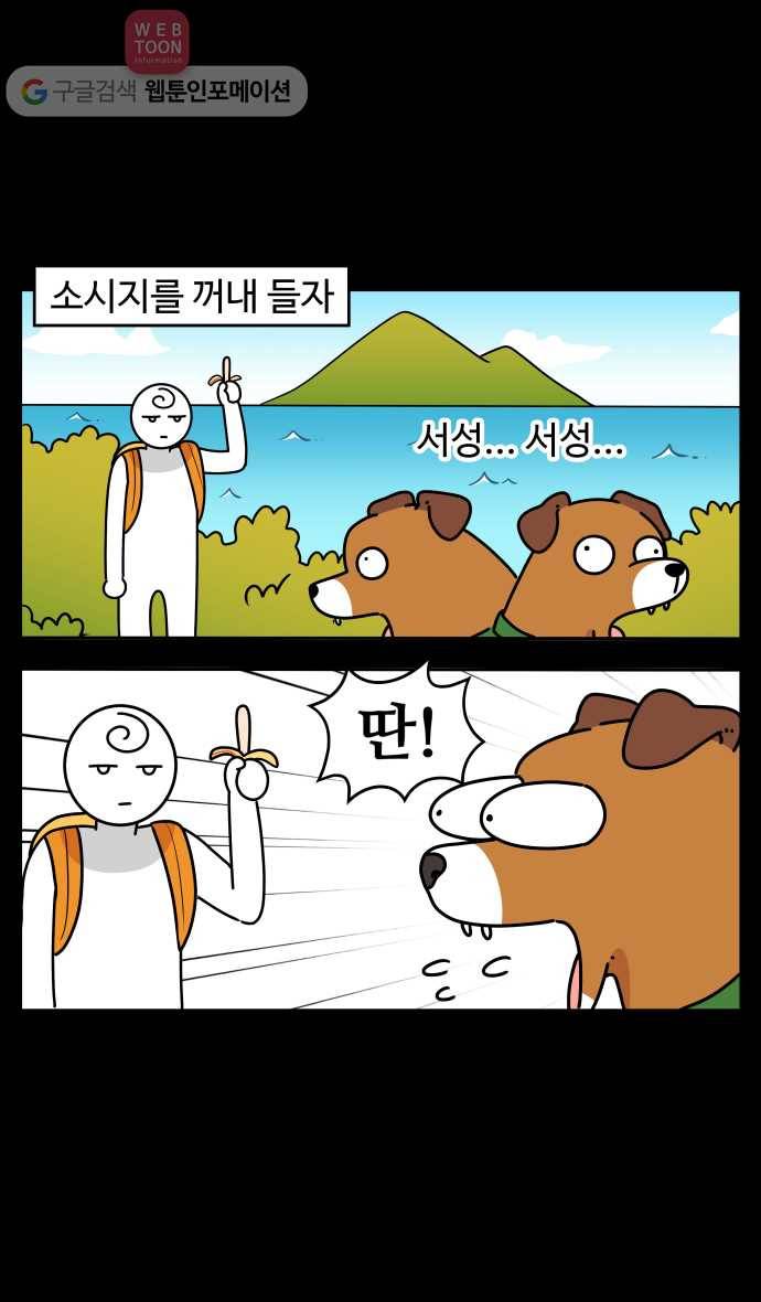 노곤하개 시즌3 15화 막맹이 이야기 (2) 2