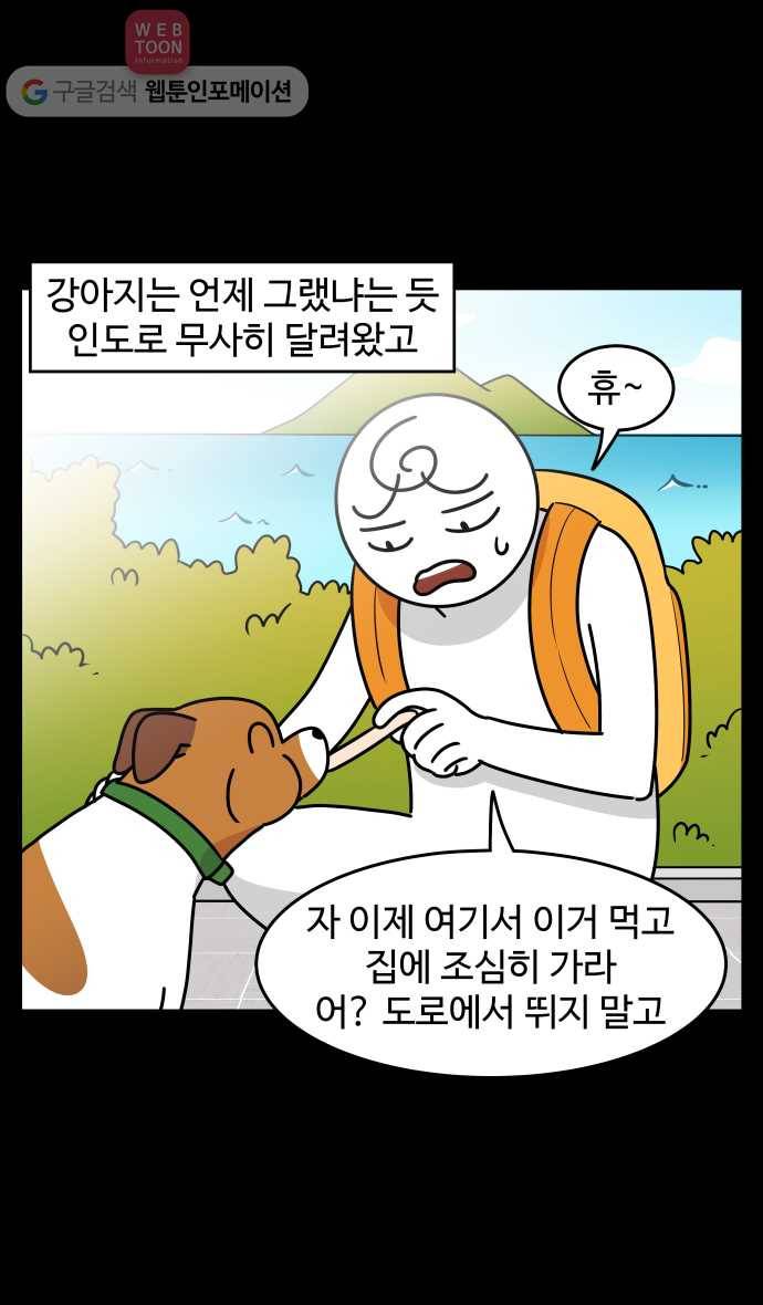 노곤하개 시즌3 15화 막맹이 이야기 (2) 3