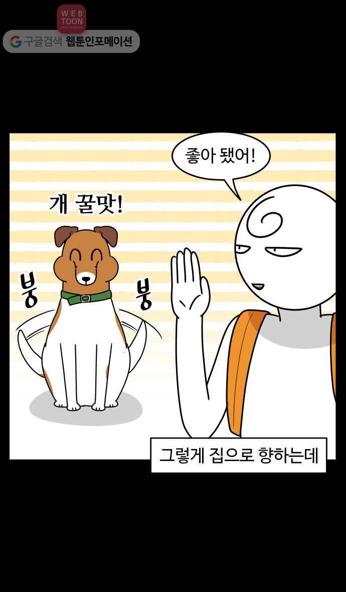 노곤하개 시즌3 15화 막맹이 이야기 (2) 4