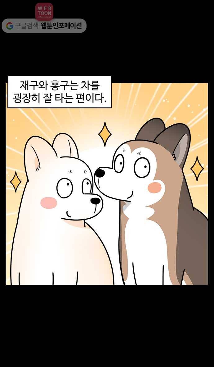 노곤하개 시즌3 25화 멍멍이와 자동차 2