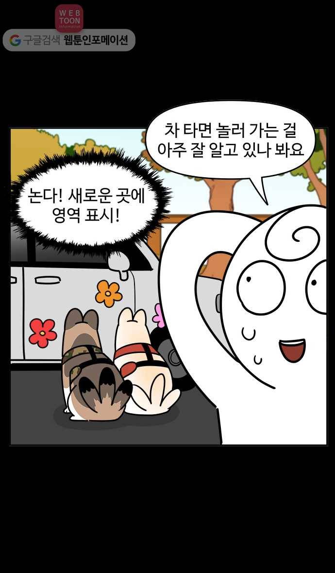 노곤하개 시즌3 25화 멍멍이와 자동차 4