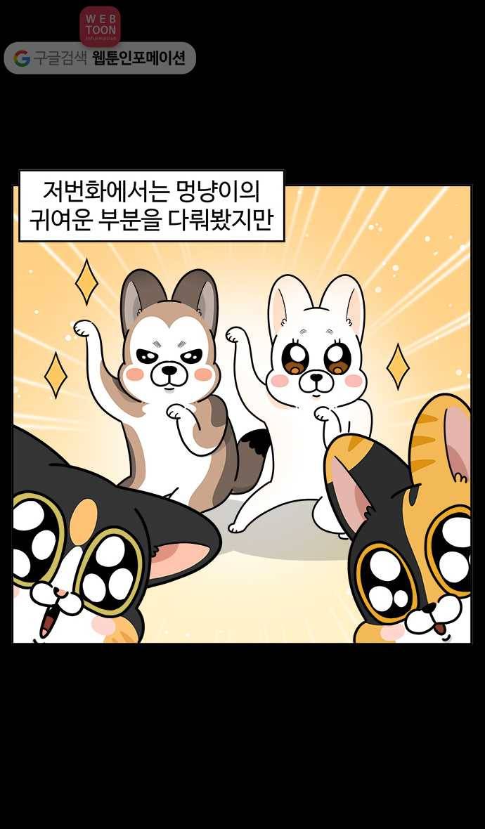 노곤하개 시즌3 35화 어떤 부분(2) 2