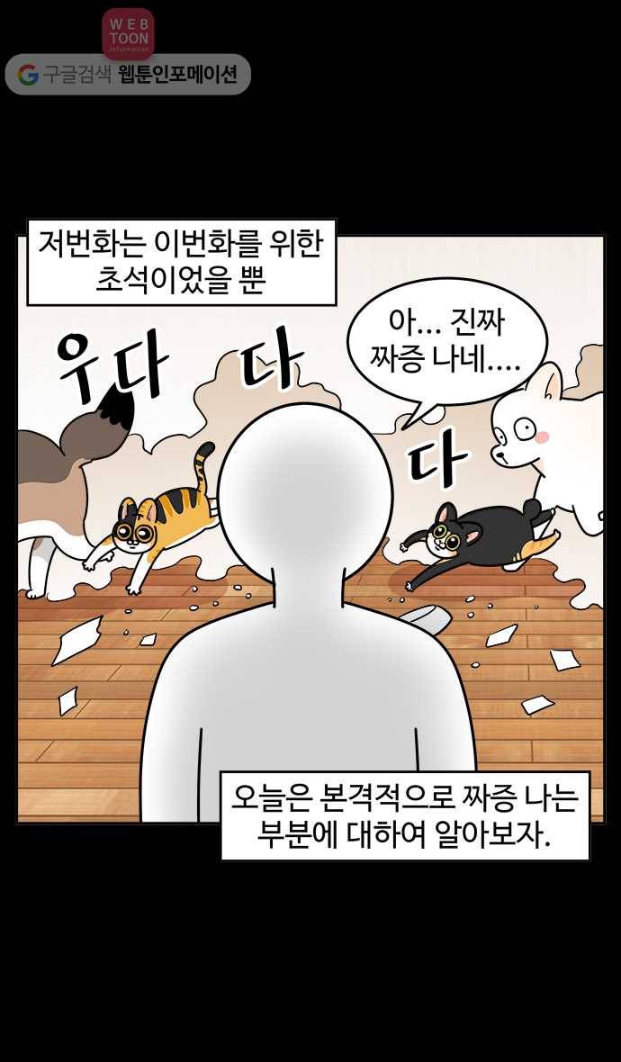 노곤하개 시즌3 35화 어떤 부분(2) 3