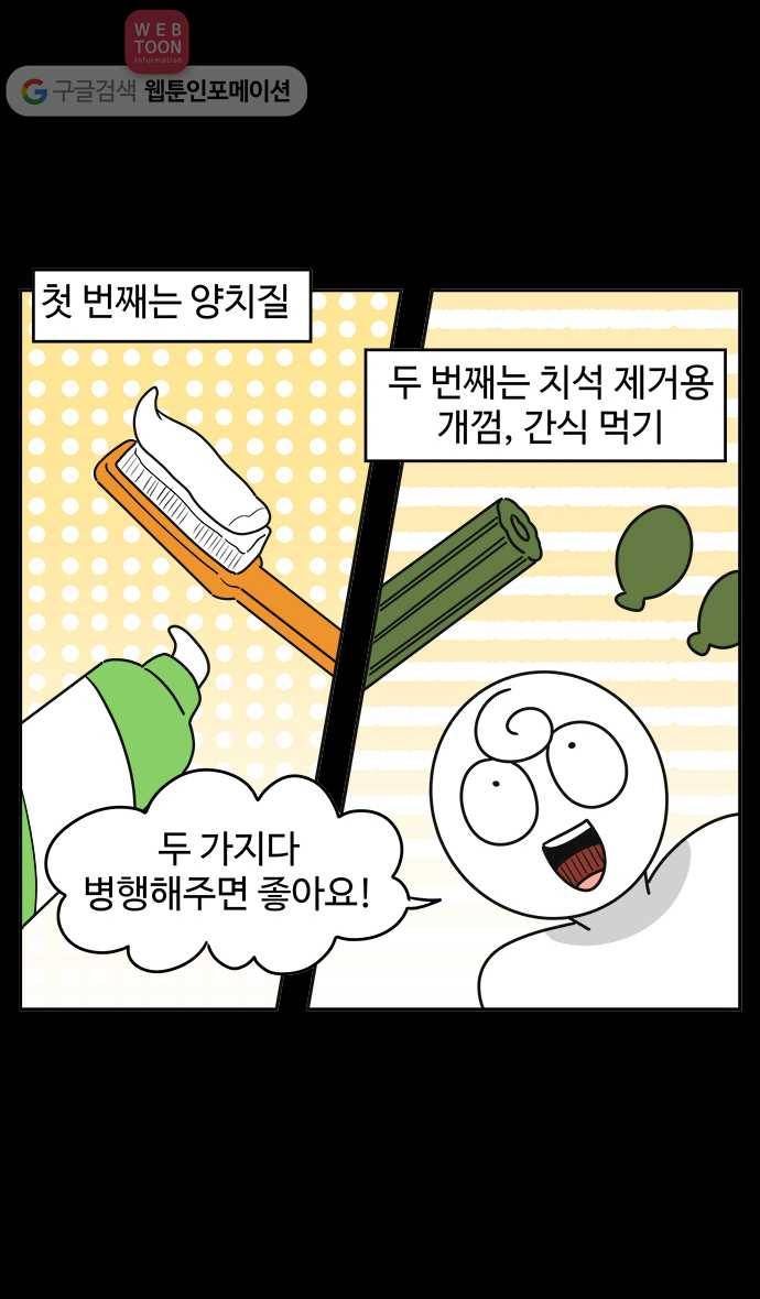 노곤하개 시즌3 45화 멍냥이와 양치질 3