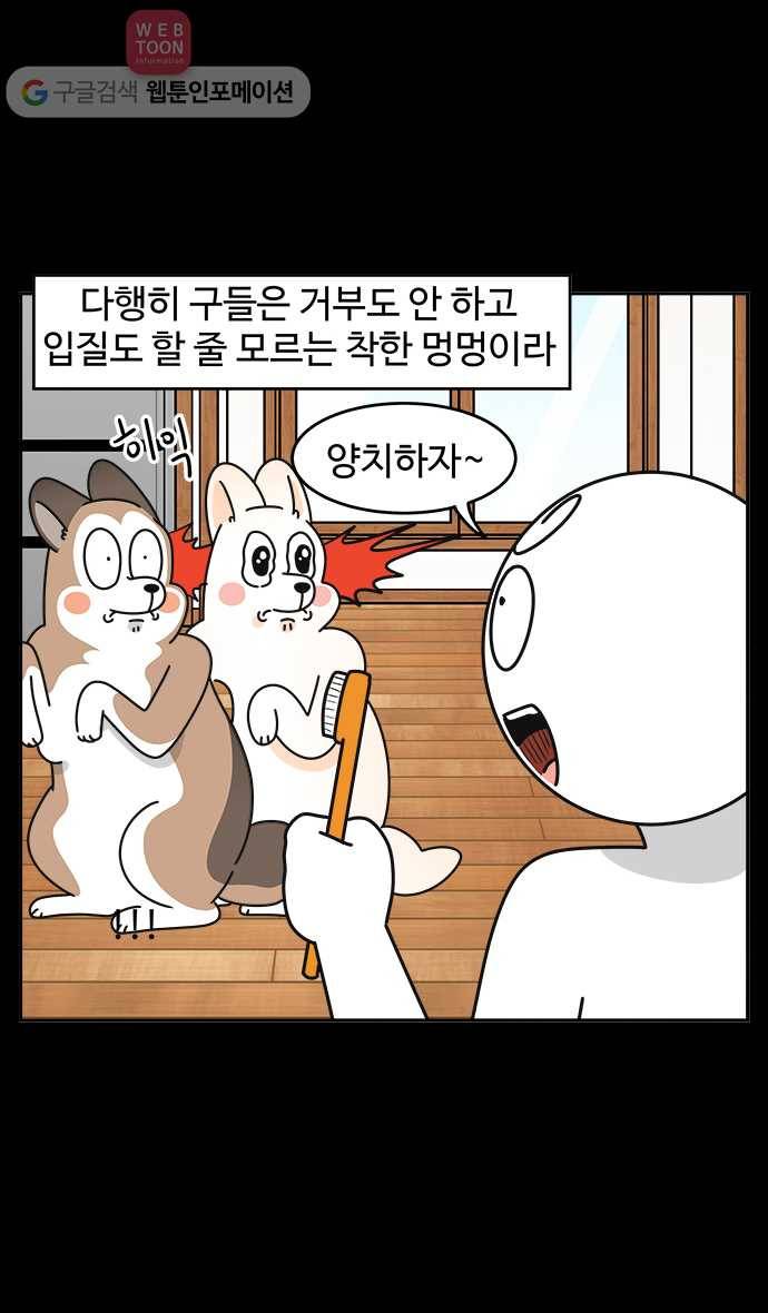 노곤하개 시즌3 45화 멍냥이와 양치질 4