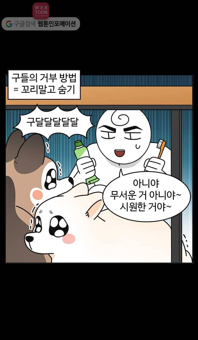 노곤하개 시즌3 45화 멍냥이와 양치질 5