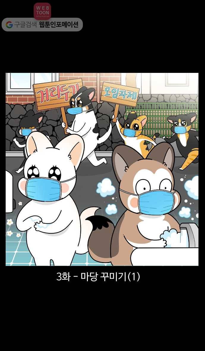 노곤하개 시즌4 3화 마당 꾸미기 (1) 1