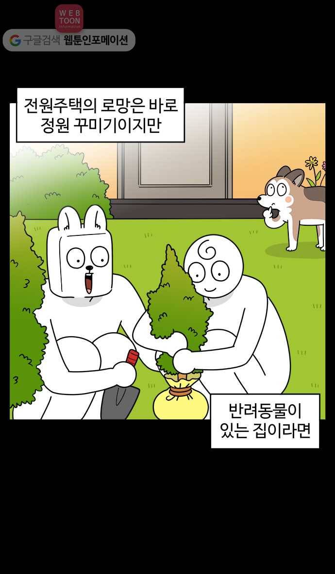 노곤하개 시즌4 3화 마당 꾸미기 (1) 2