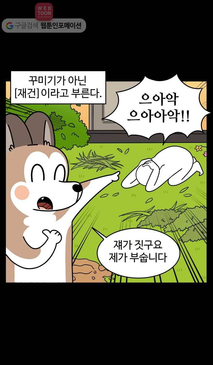 노곤하개 시즌4 3화 마당 꾸미기 (1) 3