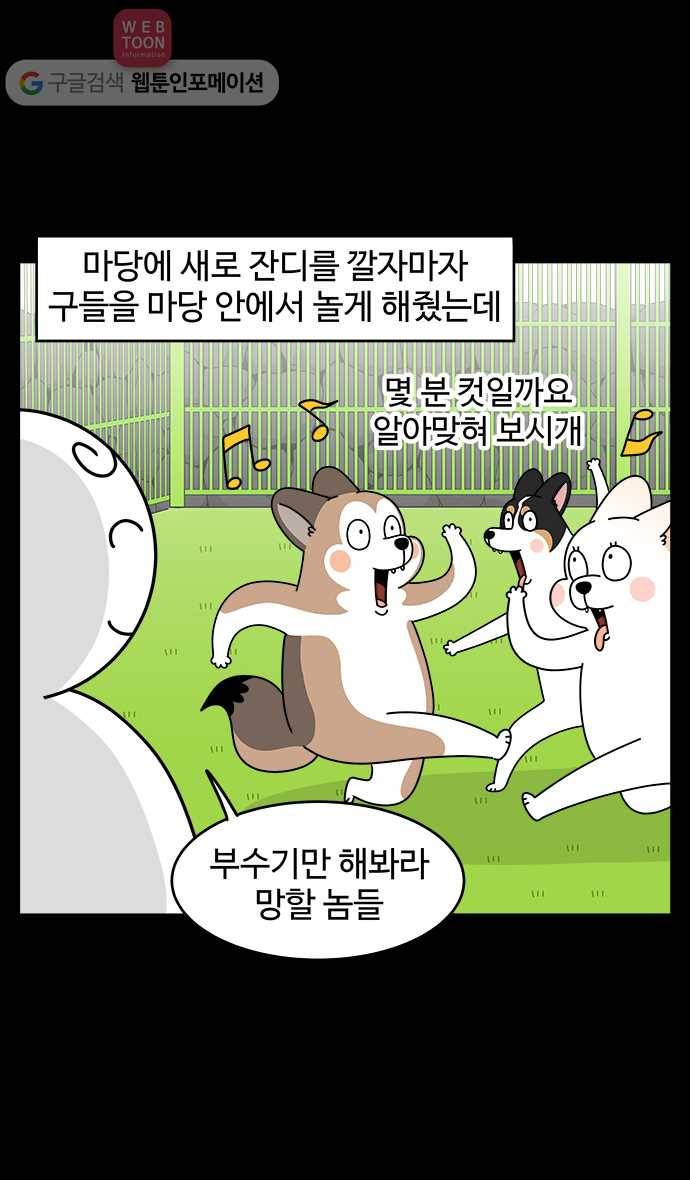 노곤하개 시즌4 3화 마당 꾸미기 (1) 4