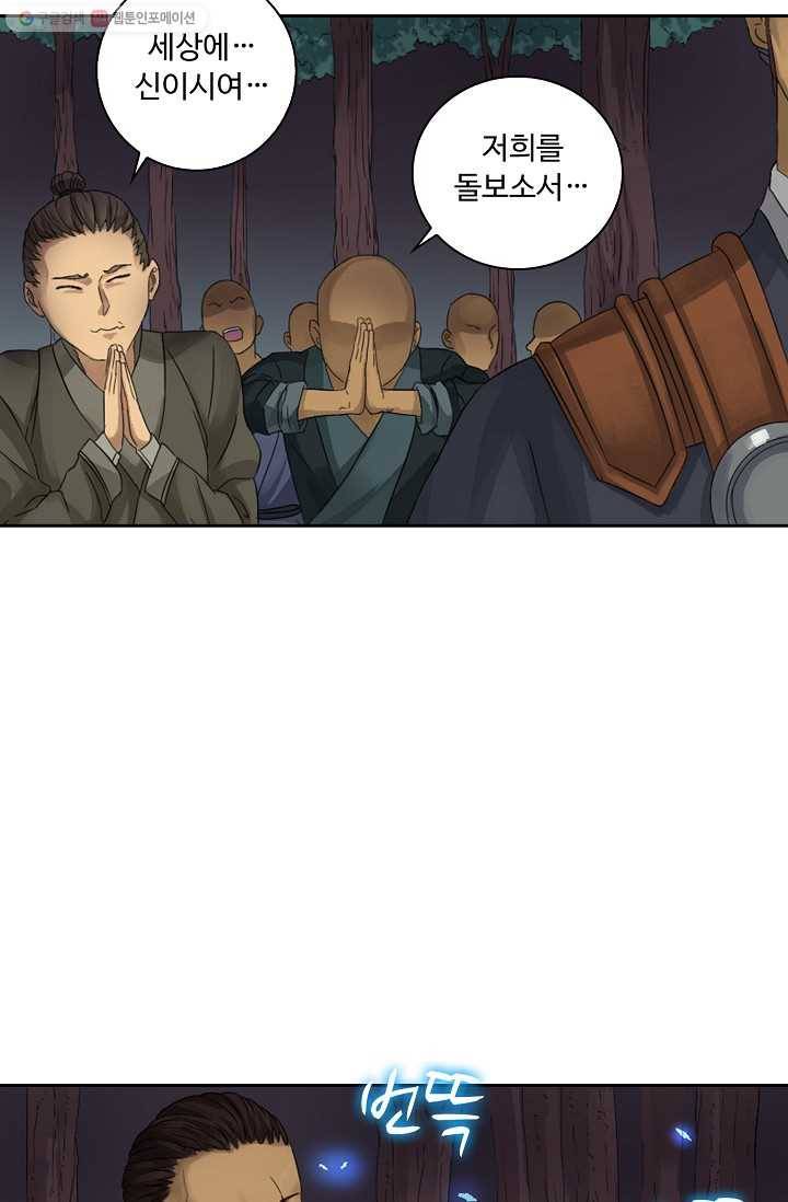 전무: 최강 무도 계승패 22화 28