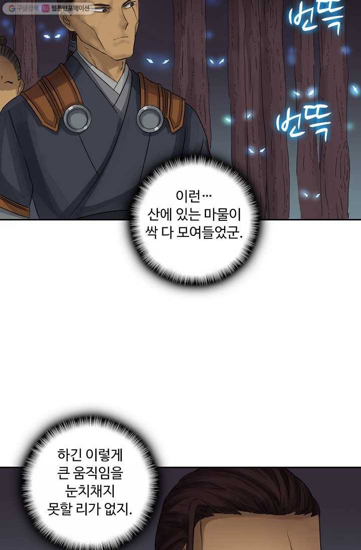 전무: 최강 무도 계승패 22화 29