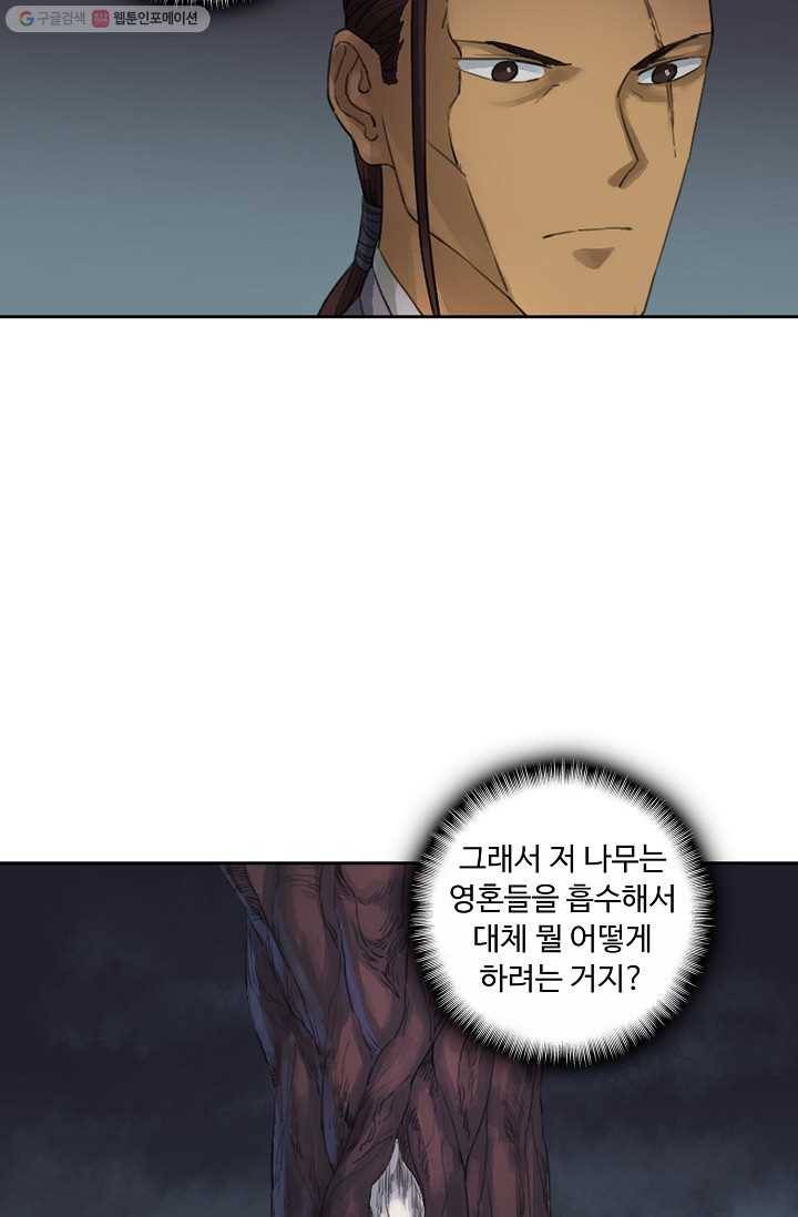 전무: 최강 무도 계승패 22화 30