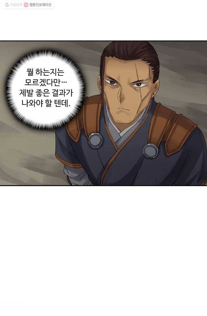 전무: 최강 무도 계승패 22화 37