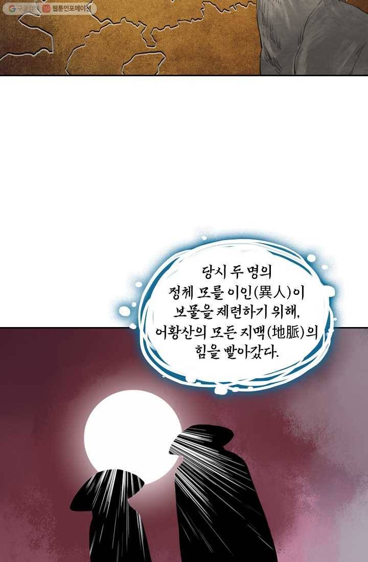 전무: 최강 무도 계승패 22화 49