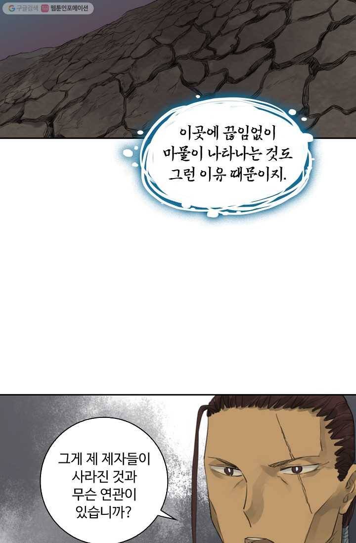 전무: 최강 무도 계승패 22화 51