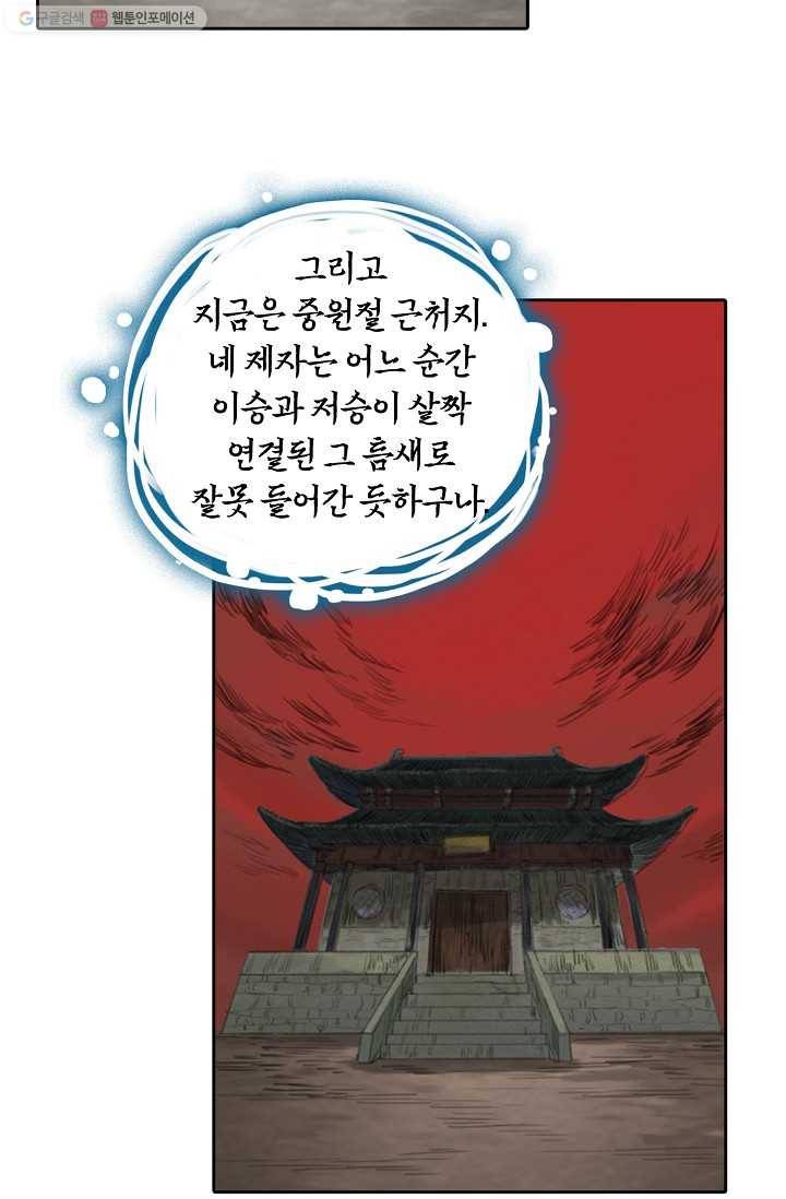 전무: 최강 무도 계승패 22화 54