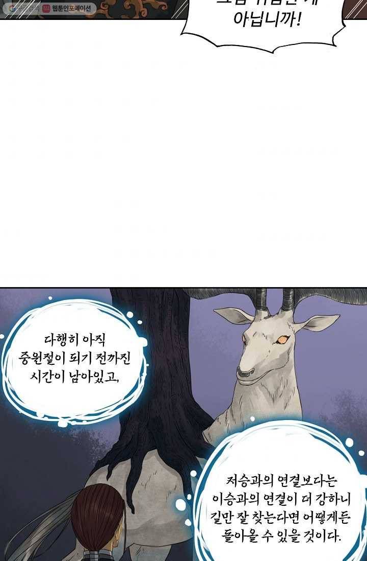 전무: 최강 무도 계승패 22화 56