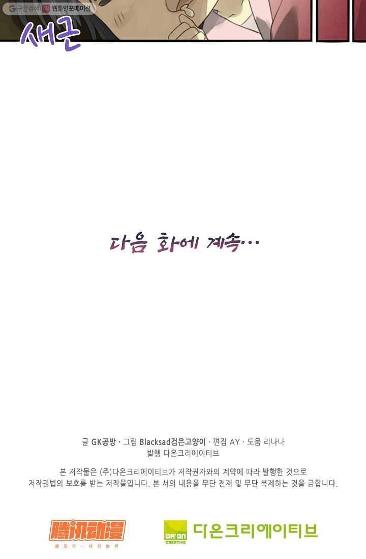 전무: 최강 무도 계승패 22화 65