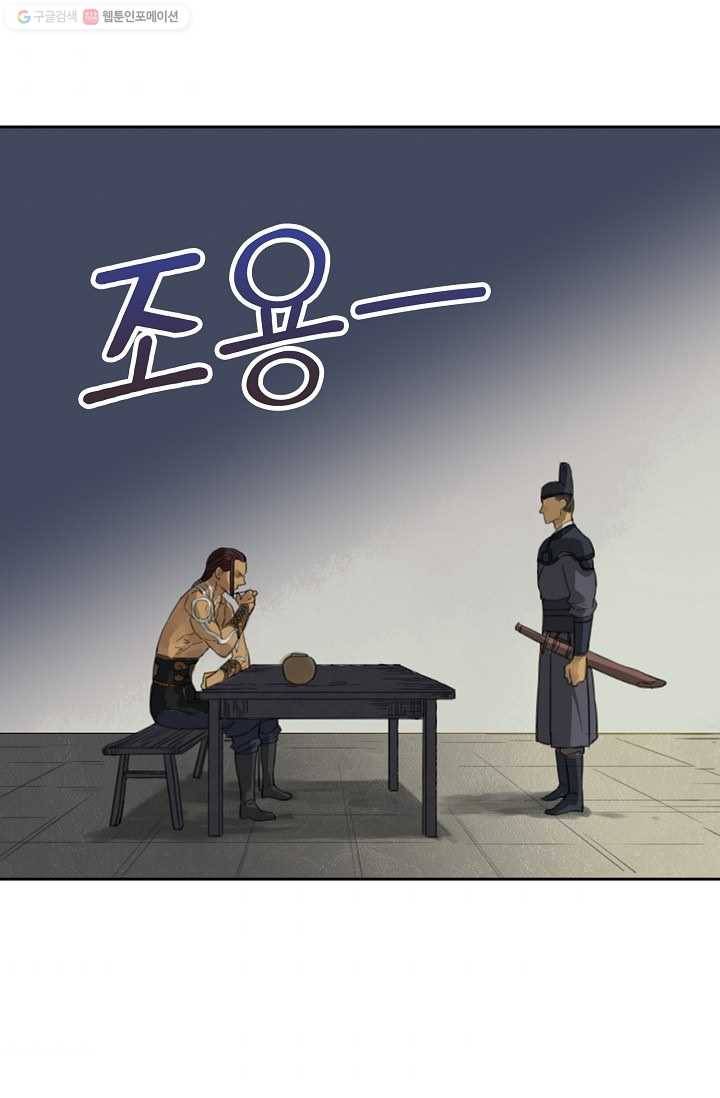 전무: 최강 무도 계승패 26화 6