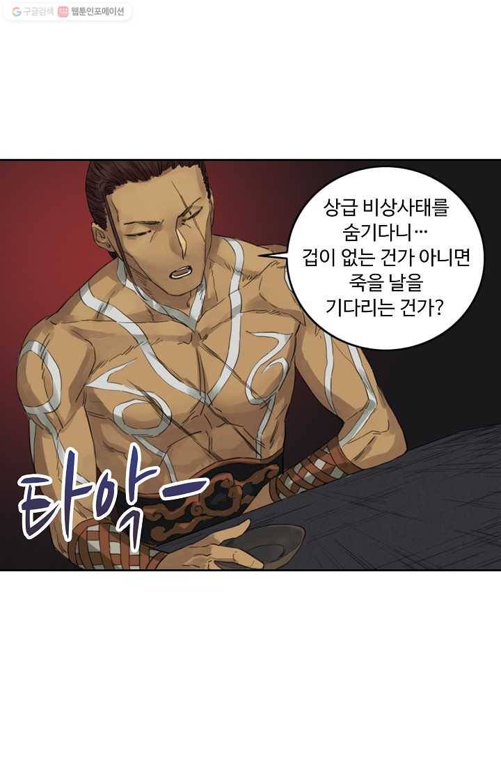 전무: 최강 무도 계승패 26화 8