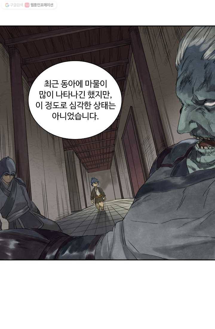 전무: 최강 무도 계승패 26화 10