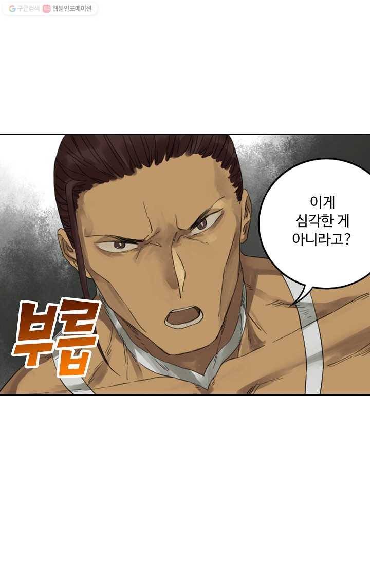전무: 최강 무도 계승패 26화 11
