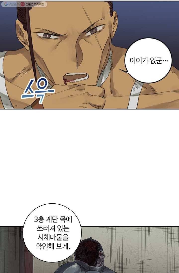 전무: 최강 무도 계승패 26화 14